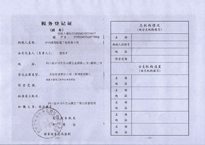 税务登记证副本