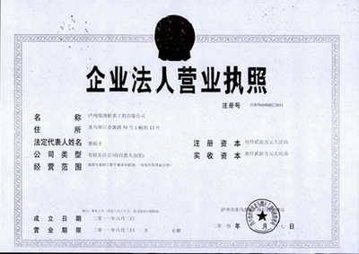 营业执照