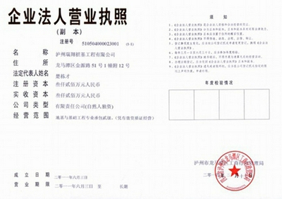 营业执照副本