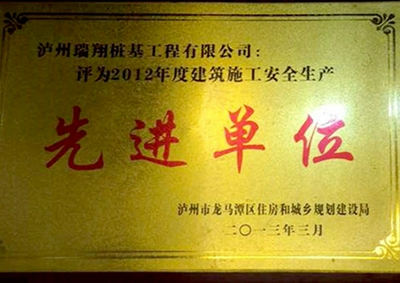 先进单位